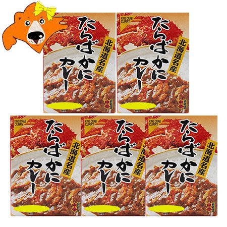 ご当地カレー レトルト タラバガニ カレー 送料無料 タラバガニカレー 中辛 1人前 5個 レトルトカレー たらば蟹 カレー たらばがに