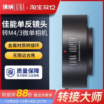 徠納適用于佳能EOS鏡頭轉M4/3轉接環EF轉M43 GH4松下奧林巴斯
