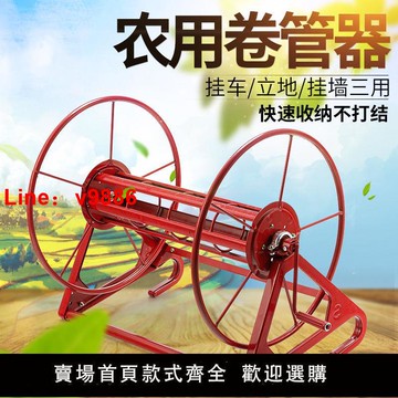 【台灣公司 超低價】卷管架機水管收納架農用高壓管打藥機繞管架子收管卷管器手搖噴霧