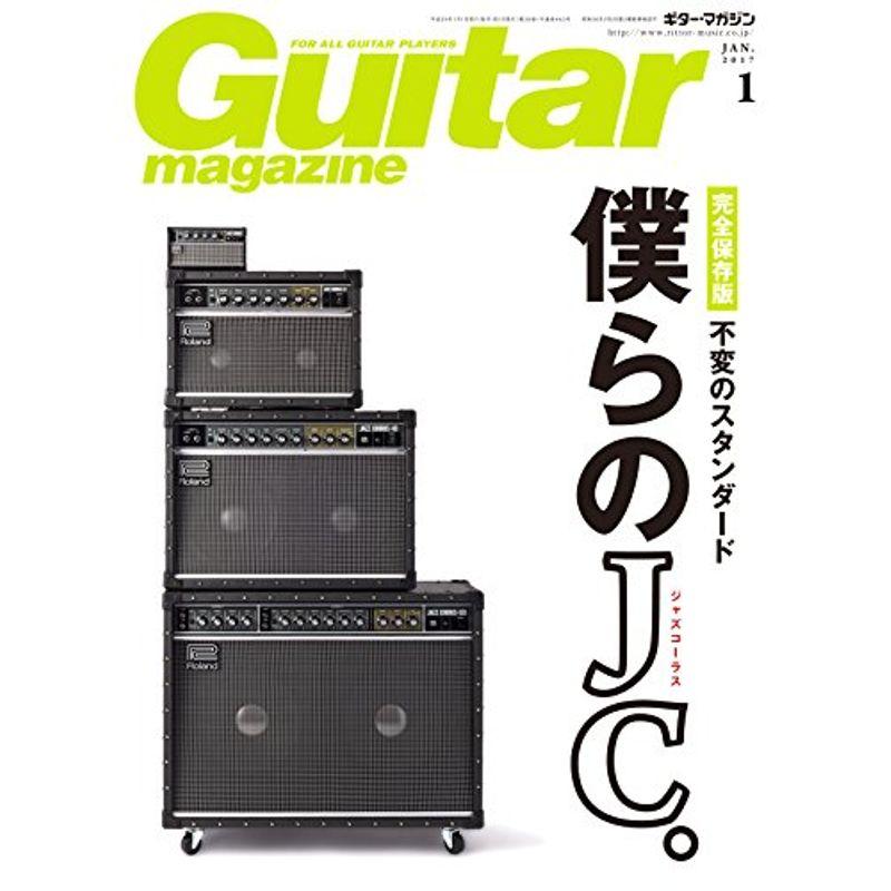 Guitar magazine (ギター・マガジン) 2017年 1月号 雑誌