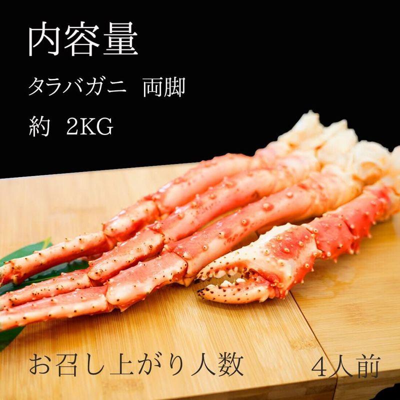 北の海鮮市場 タラバガニ 特大 蟹 サイズ 足 ボイル済み たらば蟹 浜茹で お中元 お歳暮 ギフト (約2.0kg)