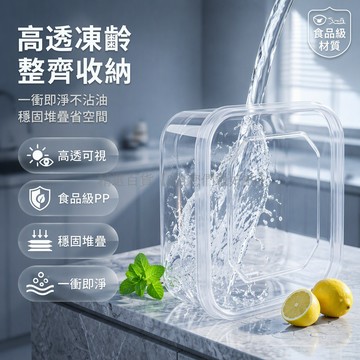 台灣出貨✨ 400ML 冷凍保鮮盒 2入組 食品級高透材質 密封防串味 方正堆疊設計 -20°C深冷適用