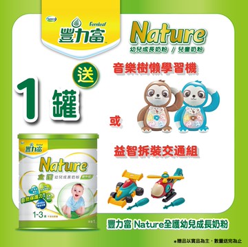 豐力富Nature全護幼兒成長奶粉1500g