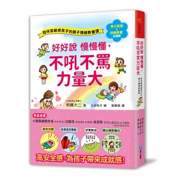 【和平】好好說慢慢懂，不吼不罵力量大