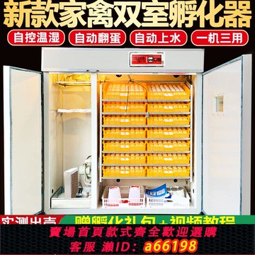 【台灣公司 可開發票】孵化器全自動家用孵化機雞蛋孵化箱鴿子鵪鶉鳥鴨鵝中小型孵化設備