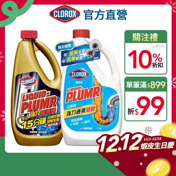 【Clorox高樂氏】強效通渠劑 水管疏通 廚房疏通劑 毛髮堵塞 凝膠 水管清潔(946ml/1.24L)