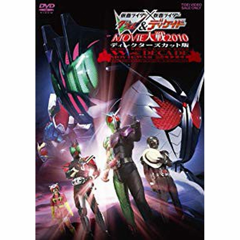 仮面ライダー 仮面ライダー W ダブル ディケイドmovie大戦10 ディレク 中古品 通販 Lineポイント最大1 0 Get Lineショッピング