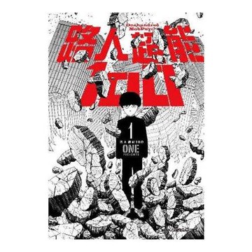 路人超能100 (01)