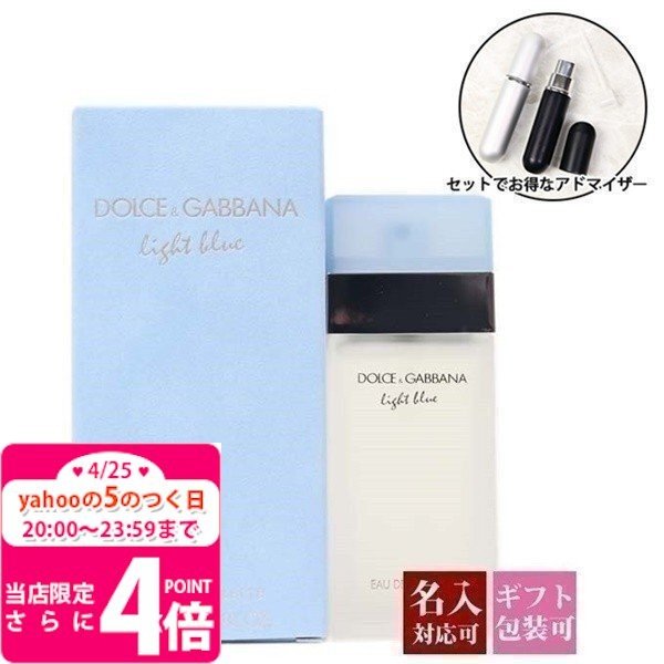 ドルチェ ガッバーナ 香水 Edt Sp 25ml ドルガバ ライトブルー オードトワレ プレゼント 刻印 名入れ 通販 Lineポイント最大0 5 Get Lineショッピング