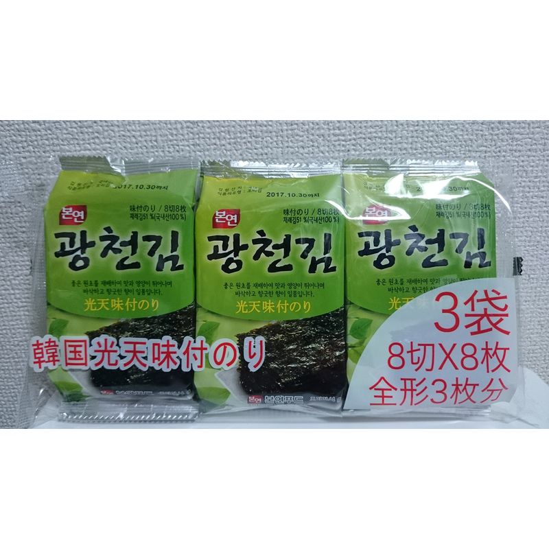 激ウマ韓国味付きのり 内容量（8切８枚３袋）５個 全部で3袋5の15袋セットとなります