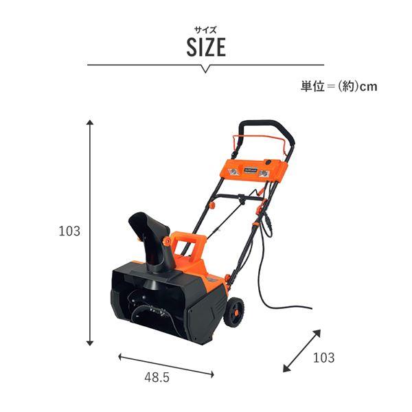 SW-1500N 電動除雪機スノーホエール（20mコード付き）