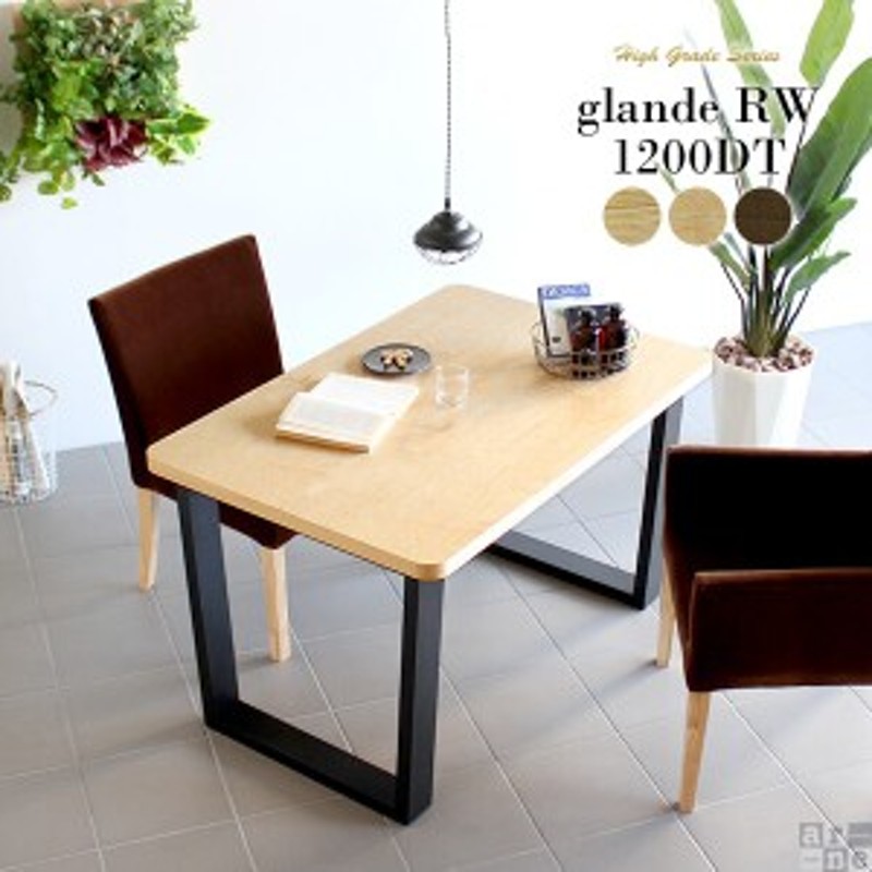 食卓テーブル おしゃれ 木 高級 ダイニングテーブル 木製 デスク テーブル 長方形 北欧 モダン Glande Rw 10dt 通販 Lineポイント最大1 0 Get Lineショッピング