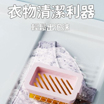 🍑現貨 起泡盒 肥皂起泡盒 香皂起泡盒 起泡防滑 瀝水香皂盒 香皂濾水盒 洗衣皂盒 洗衣免手搓 不傷手