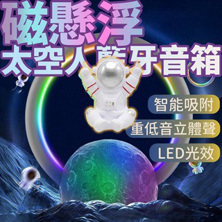 其他 磁懸浮太空人藍牙音箱
