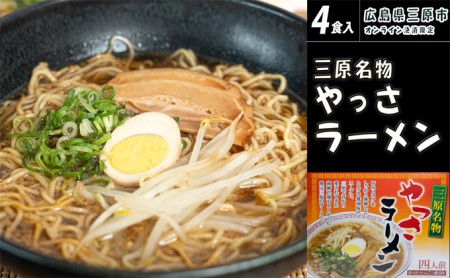 麺専門メーカーのこだわりがつまった「三原やっさラーメン」 広島 まじま製麺 とんこつ醤油 熟成生ちぢれ麺