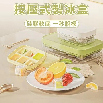隔日到貨❣️按壓式製冰盒 硅膠製冰盒 多格製冰盒 DIY製冰盒 輕鬆按壓出冰 製冰模具 迷你冰塊盒 製冰 製冰器 食品級