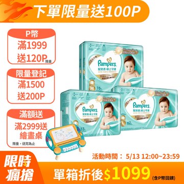 幫寶適 極上守護 一級幫黏貼 紙尿褲/尿布/箱購