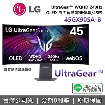 【私訊享優惠】LG 樂金 45GX90SA-B 45吋 UltraGea WQHD 240Hz OLED 曲面智慧電競螢幕 21:9 電競 公司貨