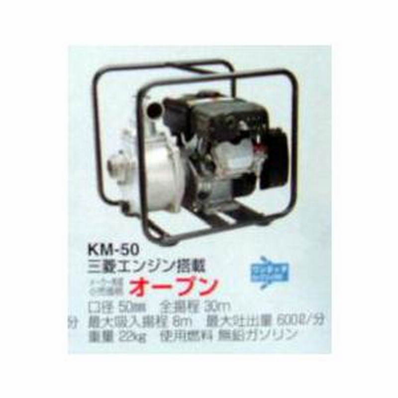 コーシンポンプＫＭー50Ｃ コーシンポンプKMー50C