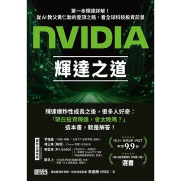 NVIDIA輝達之道_Readmoo 讀墨電子書