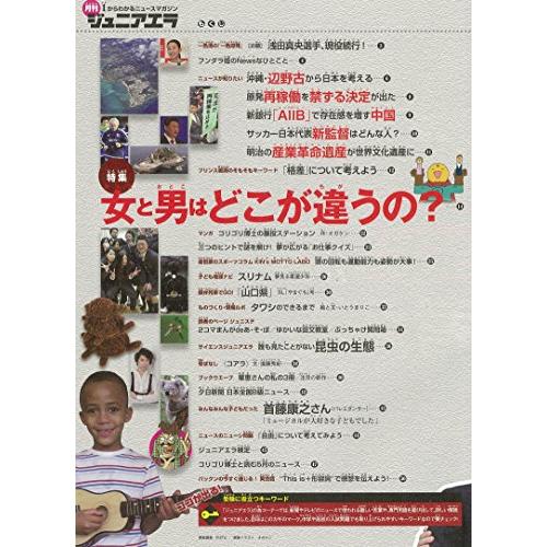 ジュニアエラ 2015年 07 月号 [雑誌]