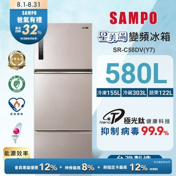 SAMPO聲寶 580L一級變頻 星美滿鏡面觸控三門冰箱 炫麥金 SR-C58DV(Y7)含基本安裝+舊機回收