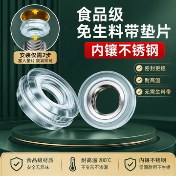 新款💟💟新款4分免生料帶密封墊片 食品級硅膠內嵌不鏽鋼加厚款 通用止水閥墊片 安裝簡單防漏水 水管接頭維修居家水務配件