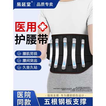 醫用護腰帶腰間盤勞損腰椎突出腰帶腰肌部圍托男女士專業鋼板支撐
