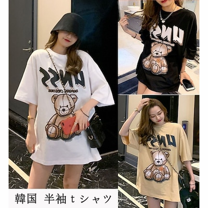 韓国半袖ｔシャツ ゆったりトップスクマ プリンド カジュアル 夏 カットソー レディースメンズ 通販 Lineポイント最大1 0 Get Lineショッピング