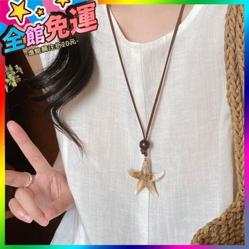 🌸台灣出貨🌸 海星長款掛脖項鏈女夏天韓係ins小衆複古可調節海邊星星弔墜項鏈 🥇滿額免運🥇X370-11-A