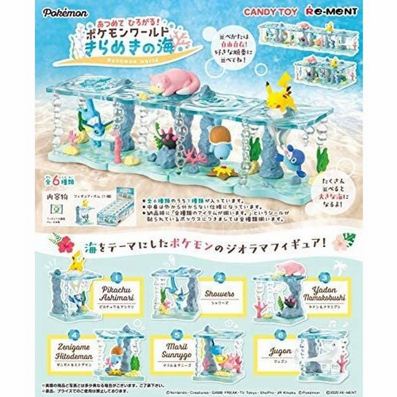 リーメント ポケモンワールドきらめきの海 6個入 食玩 ガム ポケットモンスター 通販 Lineポイント最大0 5 Get Lineショッピング