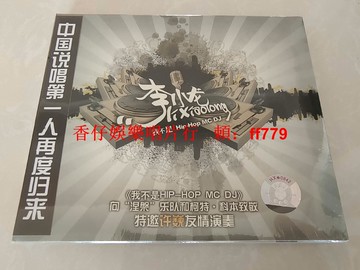 李小龍 我不是HIP-HOP MC DJ CD 許巍友情演奏 全新未拆封 2006年北京密貼文化 RHC國際聯合唱片 保真正版
