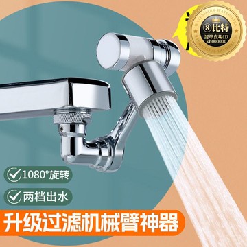·萬向水龍頭 過濾凈水 旋轉嘴 衛生間洗漱延伸機械臂 防濺水可調節