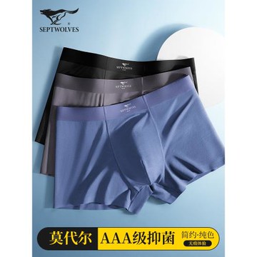 七匹狼男士內褲男生莫代爾冰絲無痕男式平角褲頭男款抗菌四角短褲