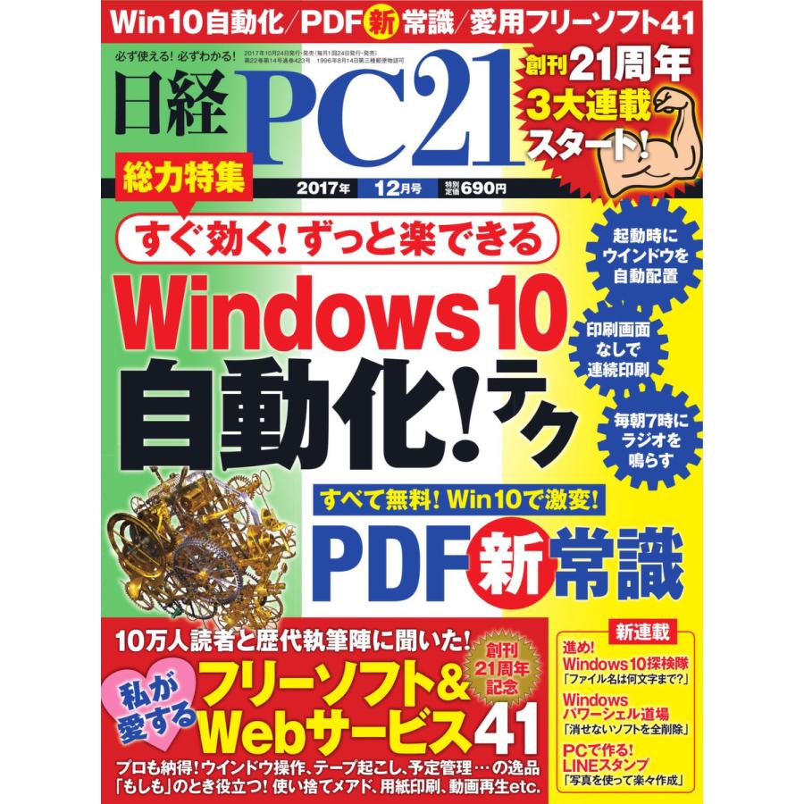 日経PC21 2017年12月号 電子書籍版   日経PC21編集部