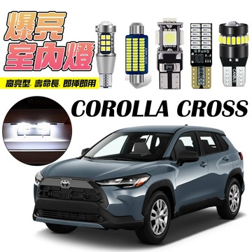 【車巢CC】Corolla Cross 高亮LED燈 室內燈 行李箱燈 化妝鏡燈 前閱讀燈 車頂燈 倒車燈 保固一年