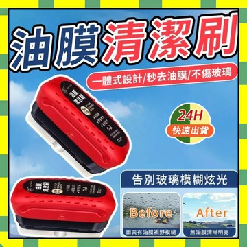 ✨隔日到貨✨油膜清潔擦 玻璃油膜擦 油膜去除刷 玻璃清潔刷 油墨去除擦 油墨清潔刷 油膜去除劑 玻璃油墨清潔刷玻璃油膜淨