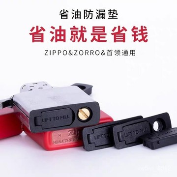 Zippo煤油打火機內膽密封省油防漏防揮髮橡膠墊皮墊佐羅通用配件4Y KB7X