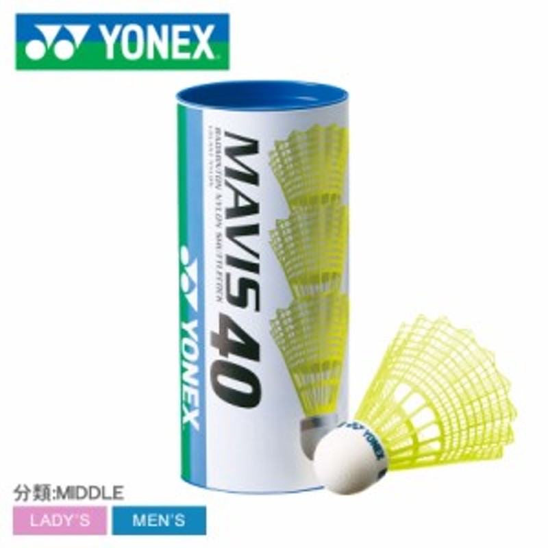 ヨネックス シャトルコック レディース メンズ メイビス 40 (3個入) イエロー 黄色 YONEX M-40CBP バドミントン バド 羽 シャトル  バドミ 通販 LINEポイント最大1.0%GET | LINEショッピング