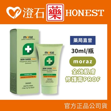 現貨 官方正品授權 moraz 茉娜姿 全效肌膚修護膏 30ml/瓶 澄石藥局✚實體店面