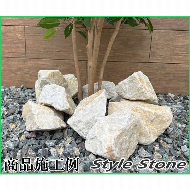 ロックガーデン 石 割栗石 クラッシュロック 庭石 大 ガーデン