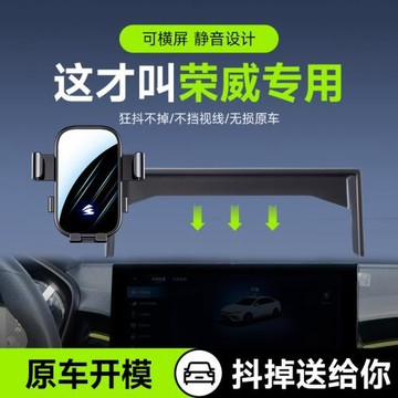 適用榮威I5/iE5卡屏幕款支架專車專用手機支架汽車車載用導航支架