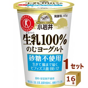 小岩井生乳１００％のむヨーグルト  145g×16本 食品