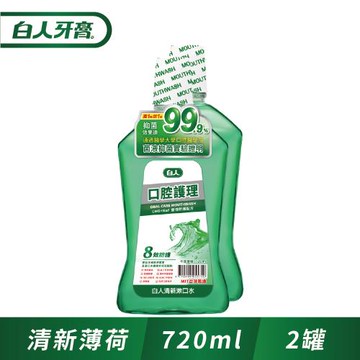 白人口腔護理清新漱口水720ml(1+1促銷組)