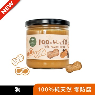 【澳洲袋鼠廚房】100%純天然寵物花生醬｜300g/罐｜每周一統一結單，結單2日後出貨