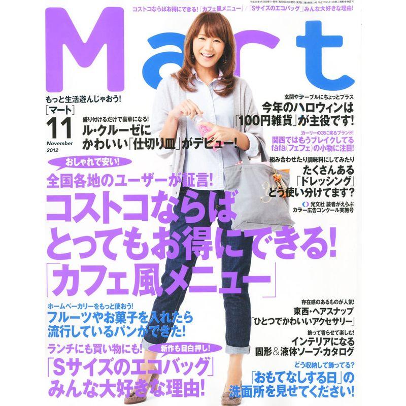 Mart (マート) 2012年 11月号 雑誌