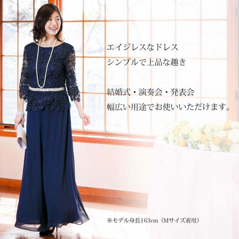 新品タグ付✨大きいサイズ　マザーズドレス　ロング丈　レース　XL ネイビー 結婚式 母親ドレス ダークネイビーレース・マザーズドレス 長袖
