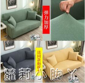樂天優選~彈力皮沙發套罩全包萬能套防貓抓四季通用ins風沙發墊沙發布蓋布 雙11全館免運