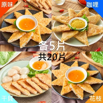 【饗福】原味5片+花枝5片+干貝5片+咖哩5片