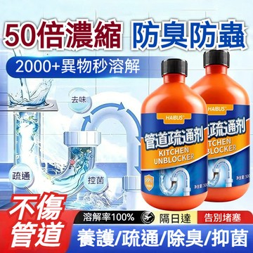 【隔日到貨】日本水管疏通劑 管道疏通劑 毛髮廚房水槽疏通劑 馬桶疏通劑 馬桶除臭劑 油汙堵塞專用強效疏通管道疏通劑